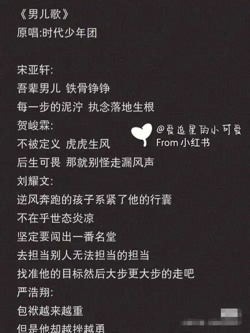 时代少年团男儿歌歌词