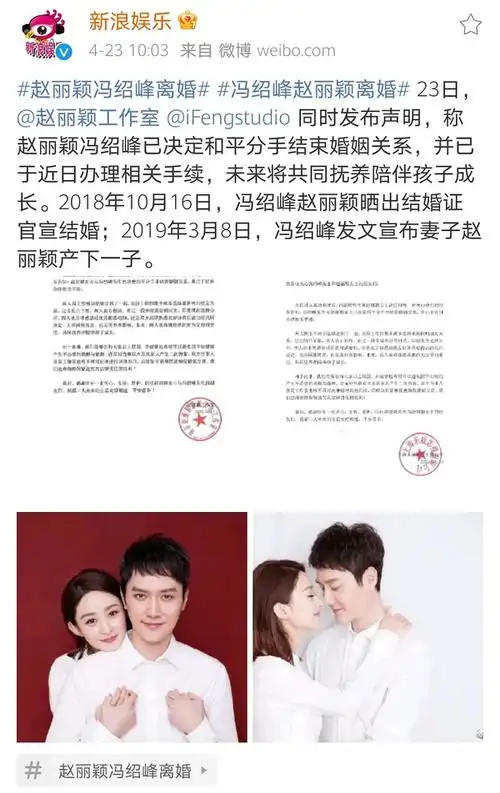 赵丽颖冯绍峰离婚了