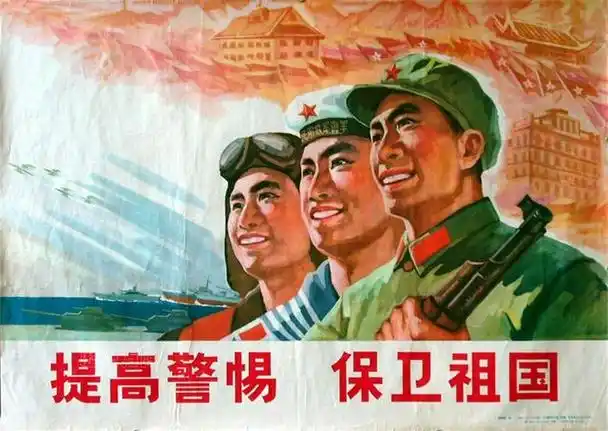 红色时代保卫祖国的宣传画提高警惕随时准备歼灭入侵之敌