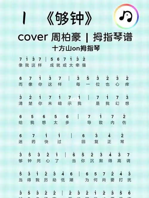 拇指琴 #简谱 #钢琴简谱 #光遇简谱