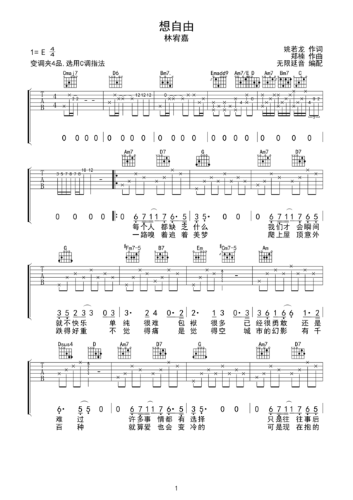 >>林宥嘉 想自由 指法