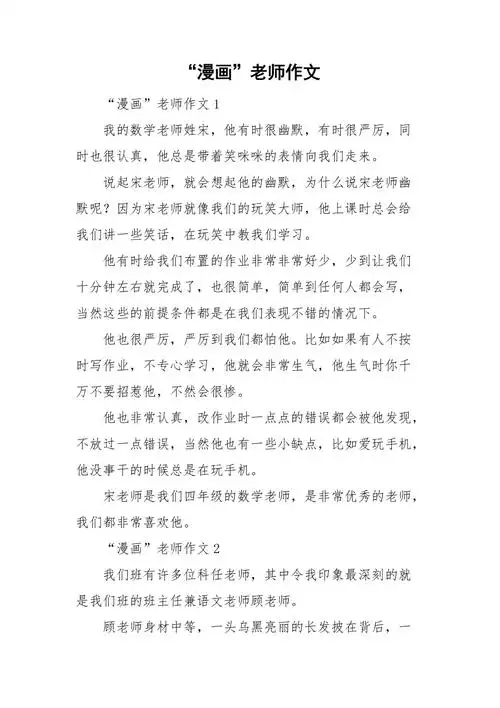 漫画老师作文