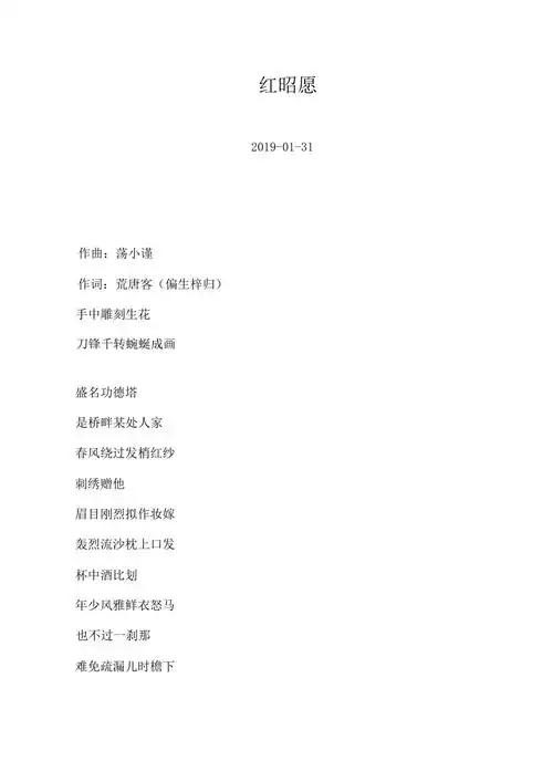 音阙诗听红昭愿歌词