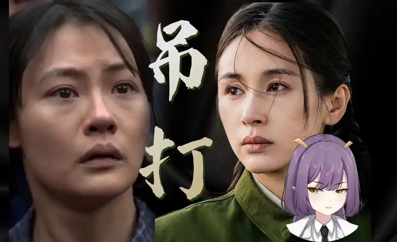 网飞叶文洁和王子文版差距有多大?1.5亿刀拍出短剧质感