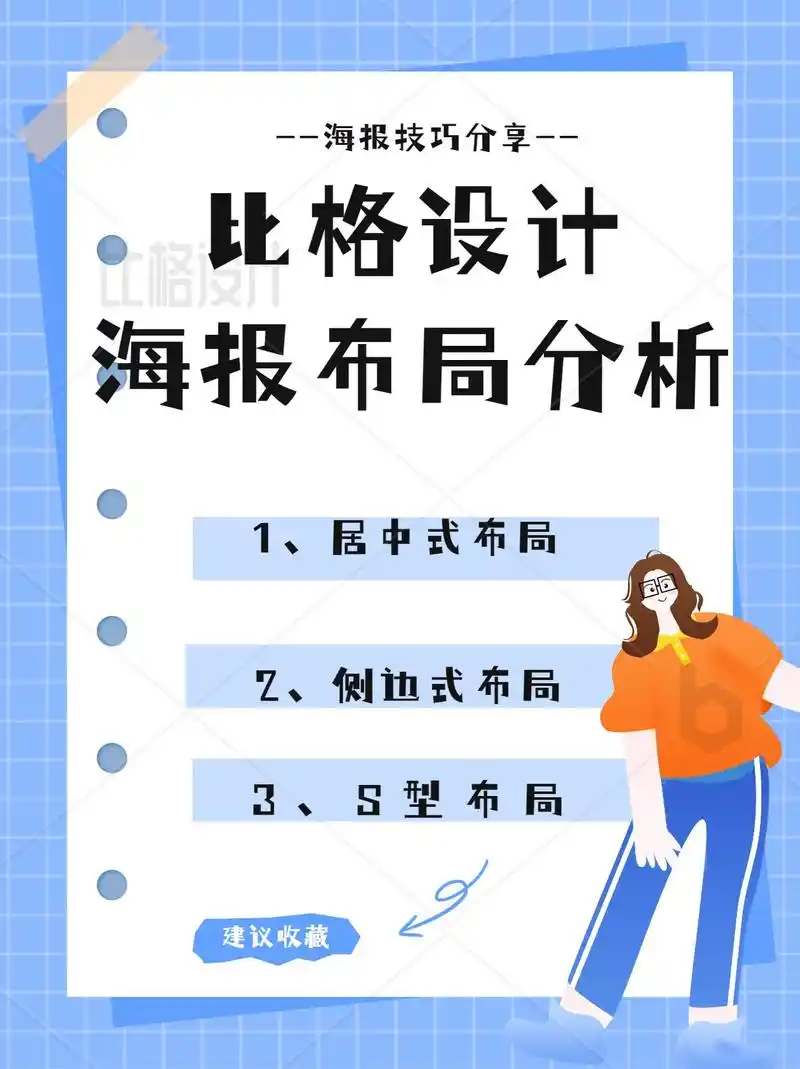 海报设计布局第二弹!叮叮当叮叮当,遇到海报排版你别太紧张, - 抖音