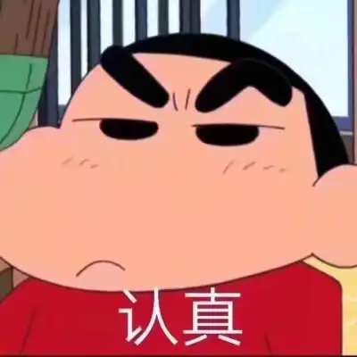 表情包蜡笔小新表情包