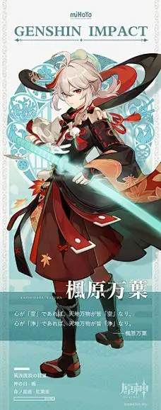 game原神角色立绘海报