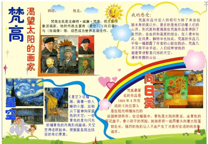 梵高小报 画家名人凡高小报 a4横版 电子小报手抄报word模板