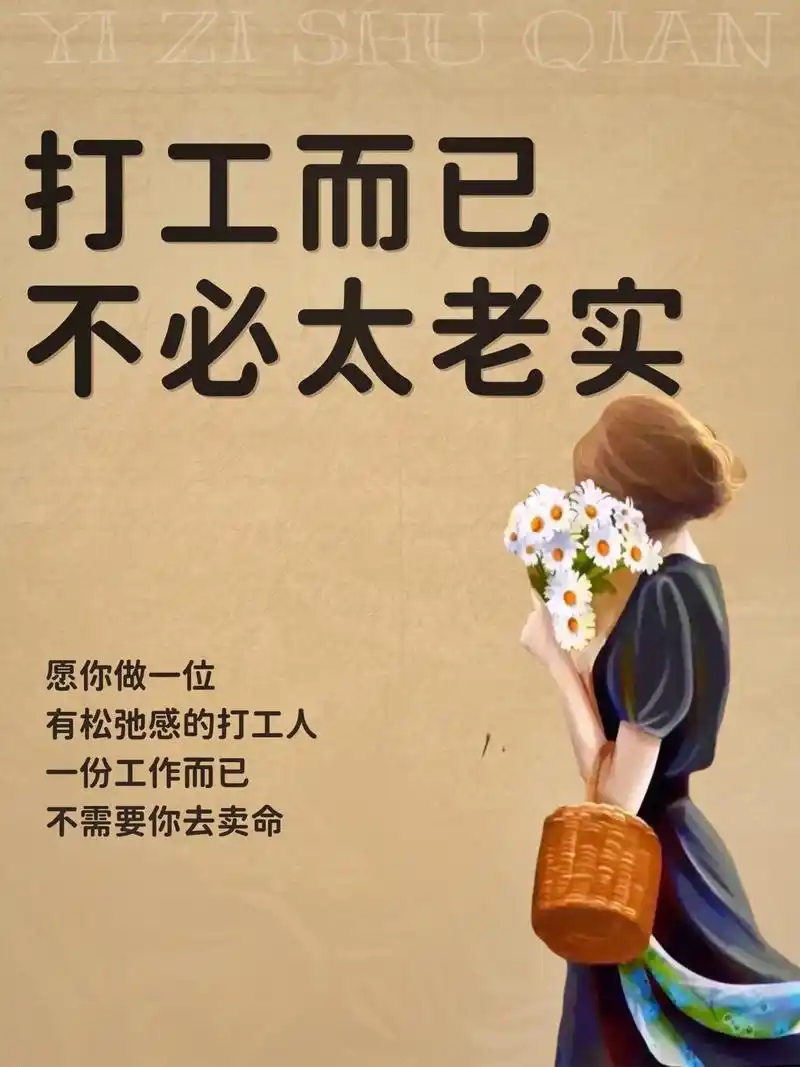 工作是手段,生活才是目的.#图文伙伴计划 #情感励志 只有少 - 抖音