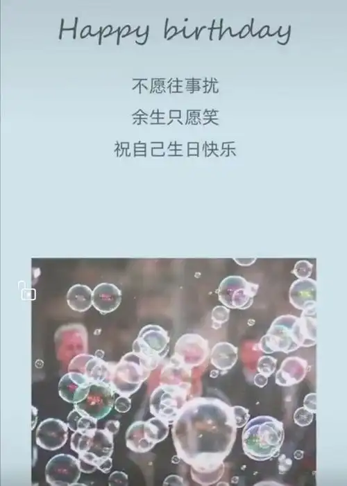 祝自已生日快乐的句子