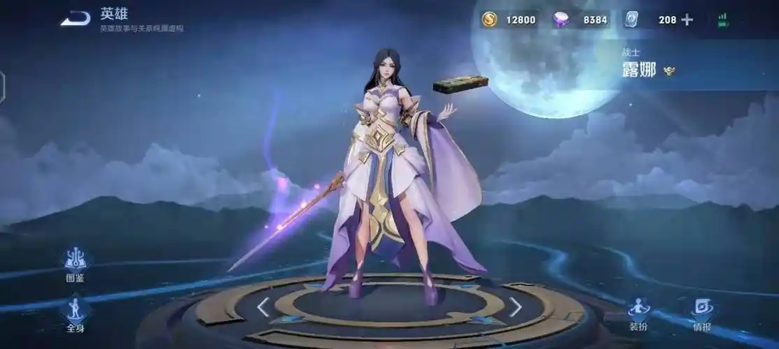 王者荣耀露娜紫霞仙子台词是什么王者荣耀露娜紫霞仙子台词介绍