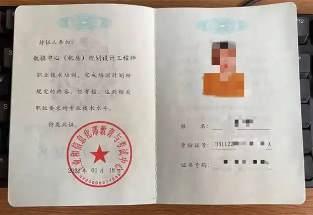 数据中心(机房)规划设计工程师的证如何考 怎么看真假_证书_信息_系统