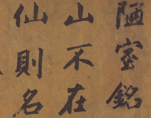 新品元赵孟頫陋室铭纸本高清喷绘书写书法临摹书法