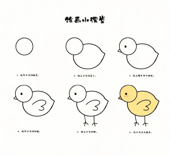 绘画小课堂小鸡
