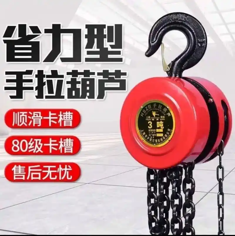 商品在橱窗【倒链手拉葫芦2吨1吨3吨5t小型铁葫芦吊机起重吊 - 抖音