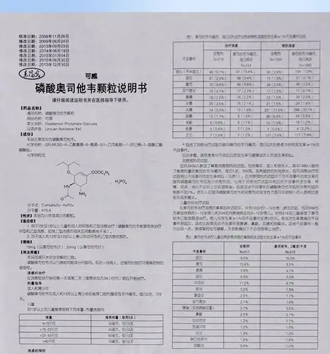 可威磷酸奥司他韦颗粒15mg*10袋价格及说明书-功效与作用-亮健好药