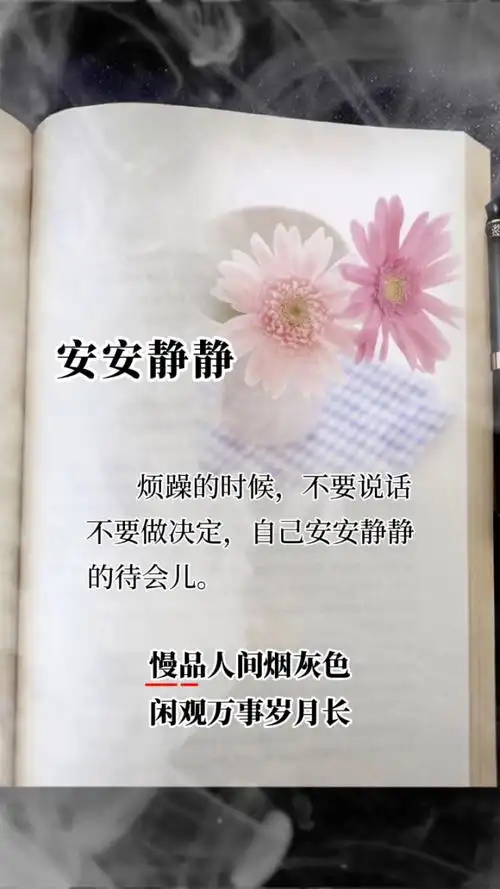 烦躁的时候,不要说话,不要做决定,安安静静地呆会儿