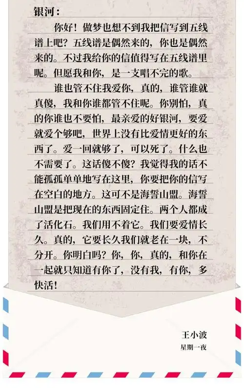 一封家书最浪漫的王小波会写出怎样的情书