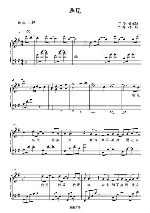 遇见(g大调),遇见(g大调)钢琴谱,遇见(g大调)g调钢琴谱,遇见(g大调)