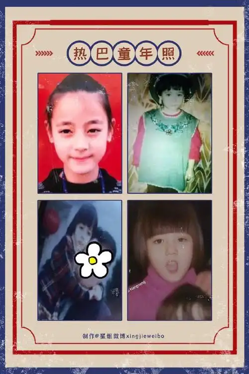 岁月从不败美人迪丽热巴童年照大合集分享