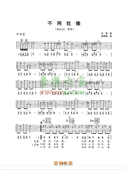 beyond不再犹豫吉他谱