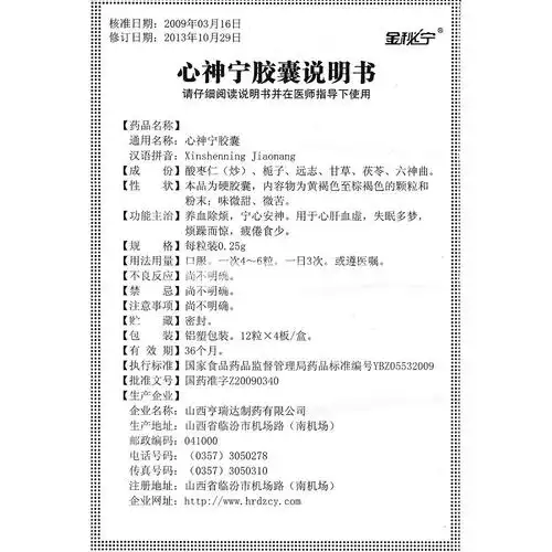 心神宁胶囊(心神宁胶囊) _说明书_作用_效果_价格_健客网