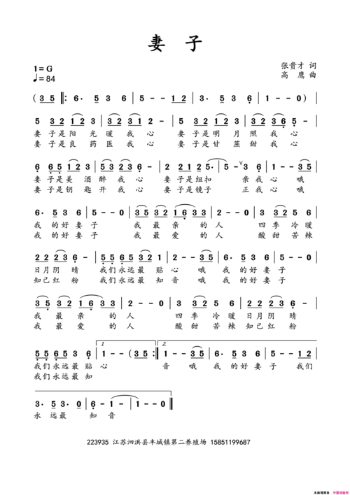 《妻子》原创歌曲简谱,张贵才作词 高鹰作曲 - 歌曲简谱 - 声乐谱