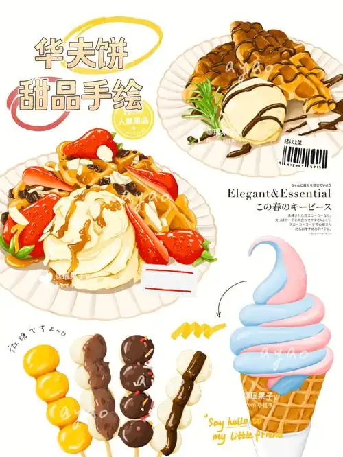 手绘甜品插画可用于菜单,海报,美团外卖平台,灯箱等宣传哦～商稿92