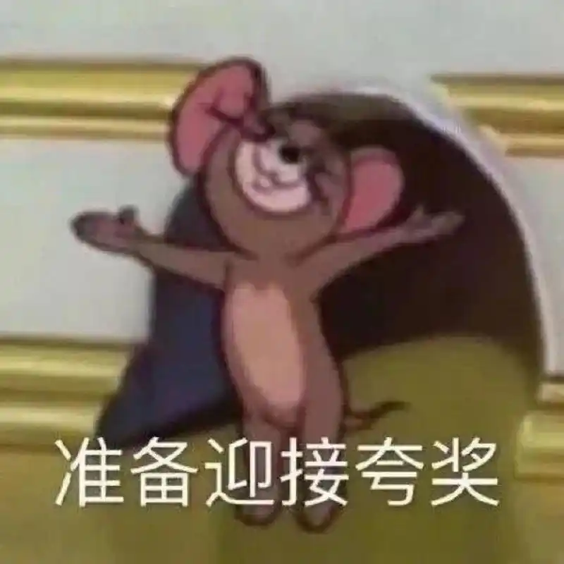 来一组汤姆和杰瑞的表情包97