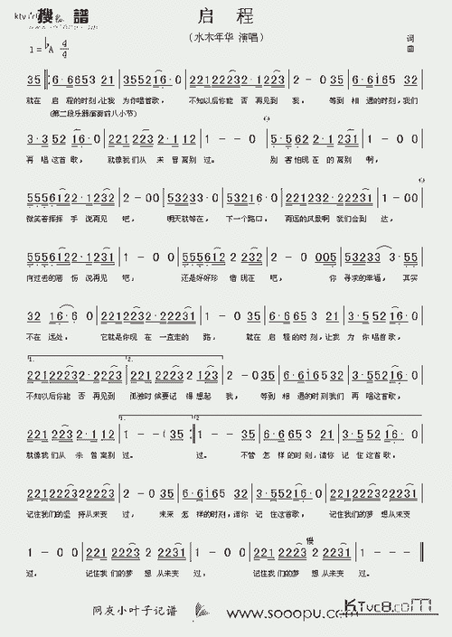 启程_歌谱简谱_哆来咪123曲谱网