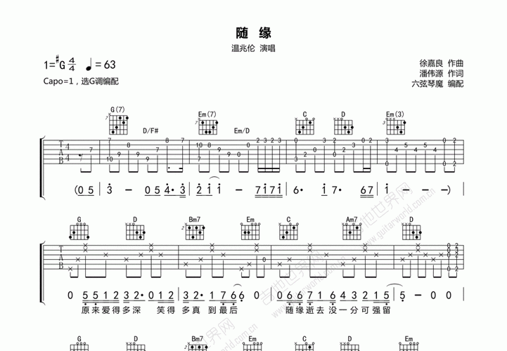 随缘吉他谱_温兆伦_g调弹唱 - 吉他世界
