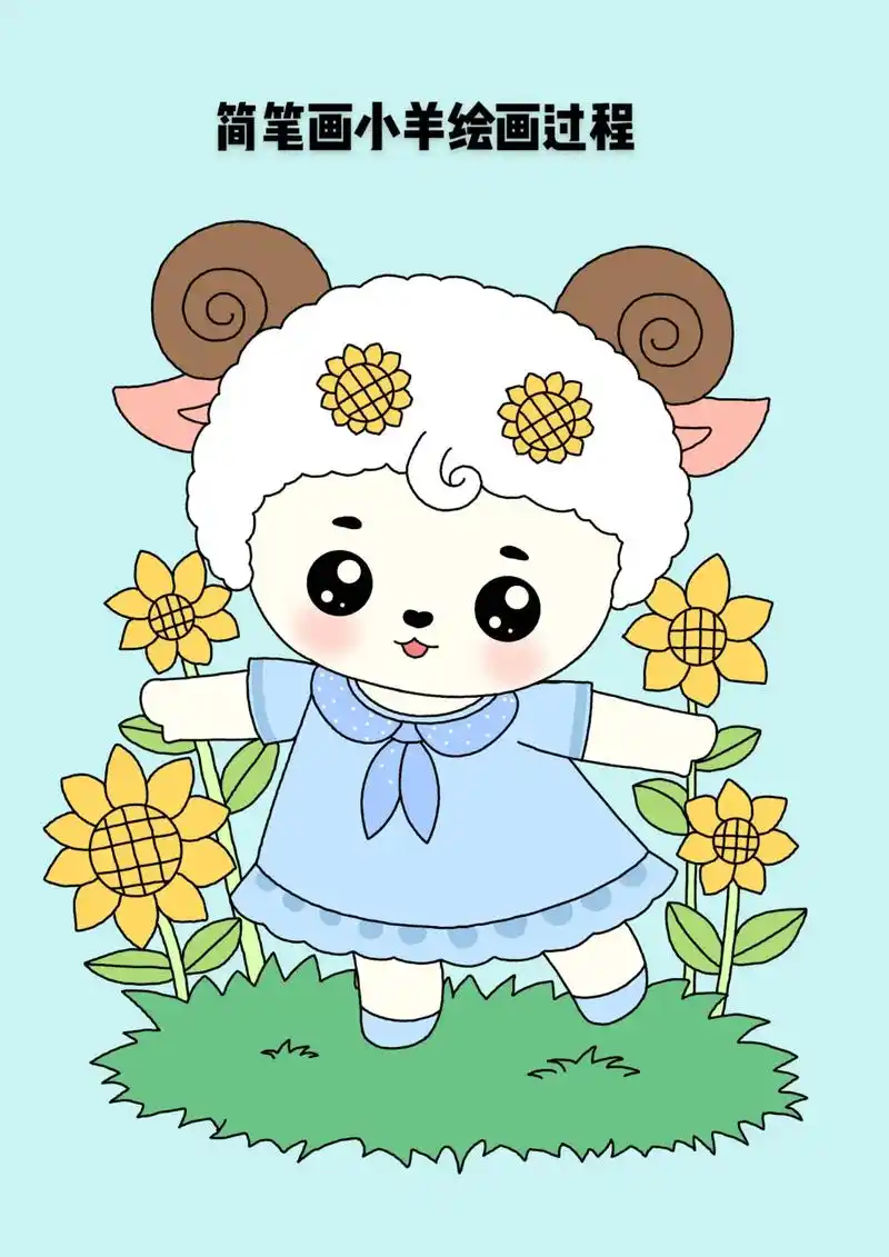 一起来画可爱小羊吧.跟着过程一起画起来吧 #创作灵感 #画画 - 抖音