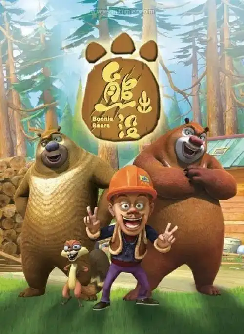 tf家族小孩哥组团看熊出没##新春茶话会##熊出没票房破5亿 ##熊出换