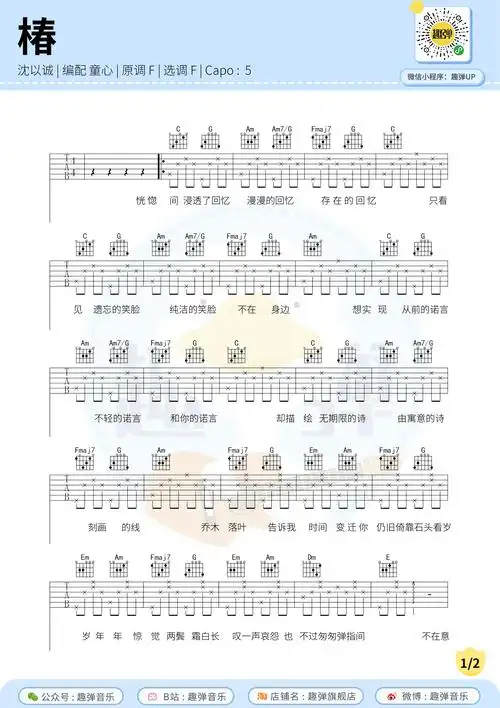 椿吉他谱
