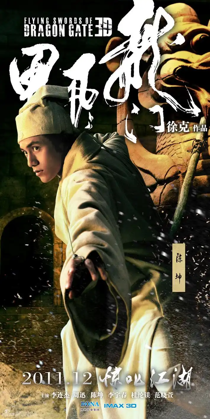 组图:《龙门飞甲》曝剧情海报 六路人马六大悬念_高清图集_新浪网