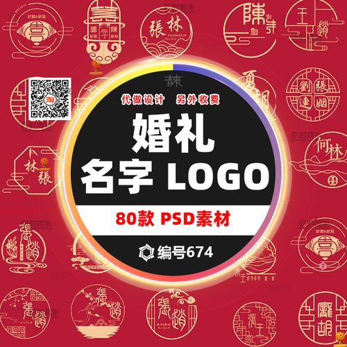 创意古风喜庆婚礼结婚新人名字组合设计logo图案ps源文件设计素材