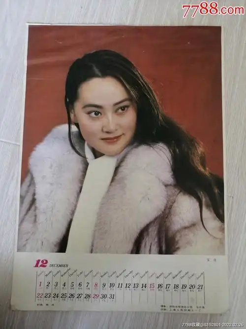 挂历散页电影演员宋佳