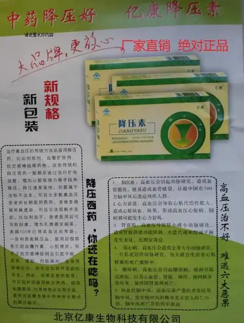 亿康降压素胶囊 降压素胶囊原料选用为:    灵芝孢子粉,绞股蓝,天麻