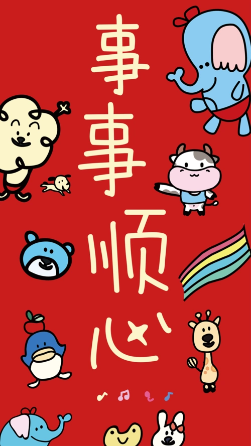 2021事事顺心新年背景图,另类-手机壁纸