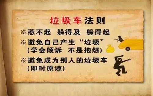 为了安全,请远离垃圾人