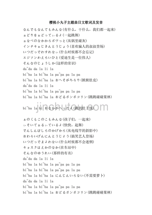 樱桃小丸子主题曲日文歌词及发音