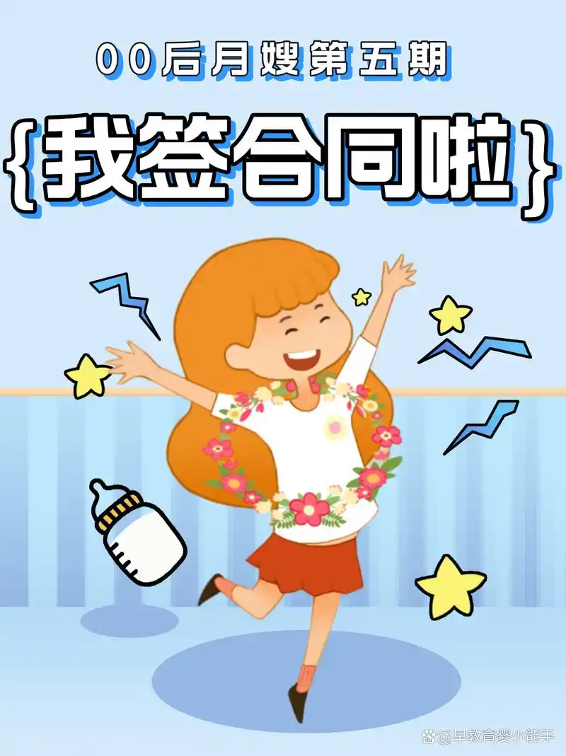 00后月嫂——签单啦!