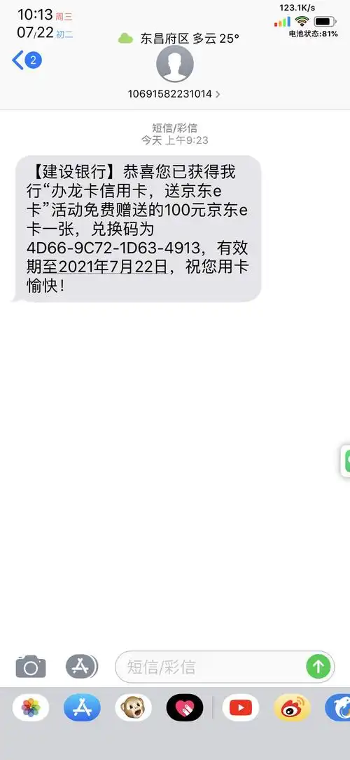 大鸡腿,突然收到建设发来的短信100元 - 建设银行讨论区 - 我爱卡论坛