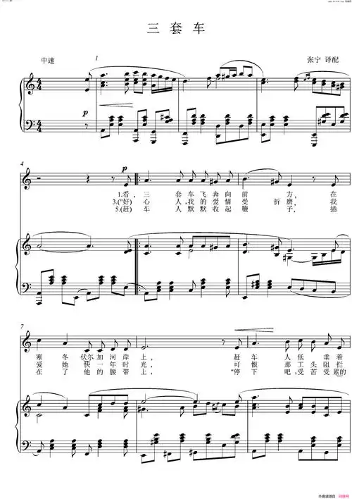 三套车正谱 c调简谱