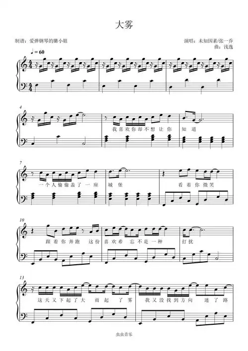 大雾c调简单版钢琴谱-虫虫钢琴