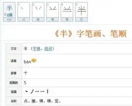 半的笔顺:点,撇,横,横,竖 半的拼音:【bàn】半的部首:十 半的结构:单