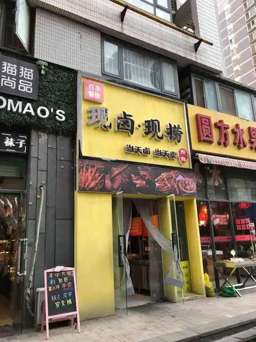 现卤现捞(世家星城店)-"他家味道挺好的,价格也很不错,关键是每天.