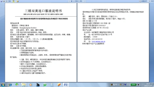 10ml双黄连口服液说明书