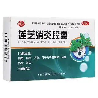 莲芝消炎胶囊