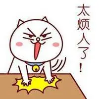 抓狂抓狂图片大全可爱 被气到抓狂搞笑图片【点击鼠标右键下载】